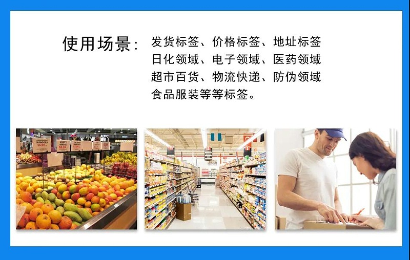 三防熱敏紙不干膠標簽使用場景