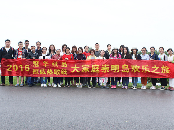 冠威2016年團(tuán)隊(duì)旅游