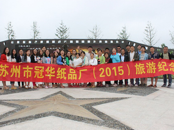 冠威2015年團(tuán)隊(duì)旅游