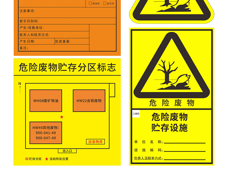 危廢標識標簽
