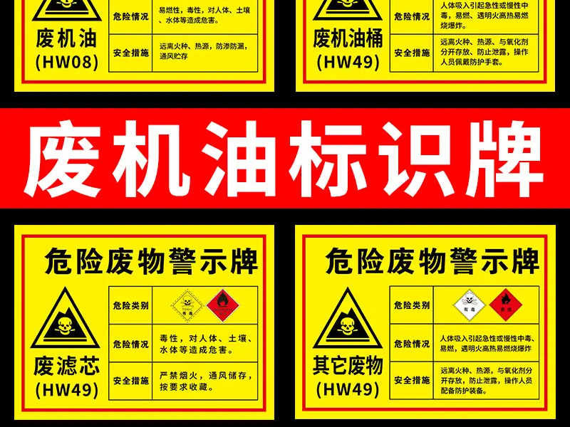 危廢標識標簽