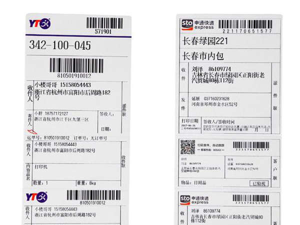 物流快遞單標簽