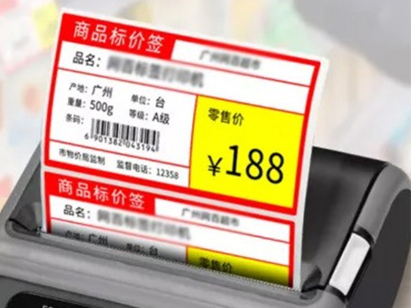 價(jià)格標(biāo)簽
