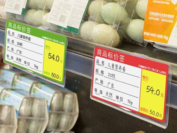 價(jià)格標(biāo)簽